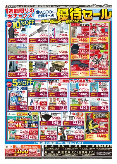 7月22日号チラシ 裏面