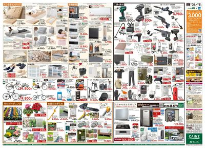 生活応援 全力祭 裏