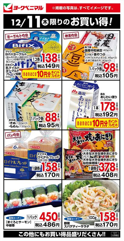 12/11限りのお買い得!