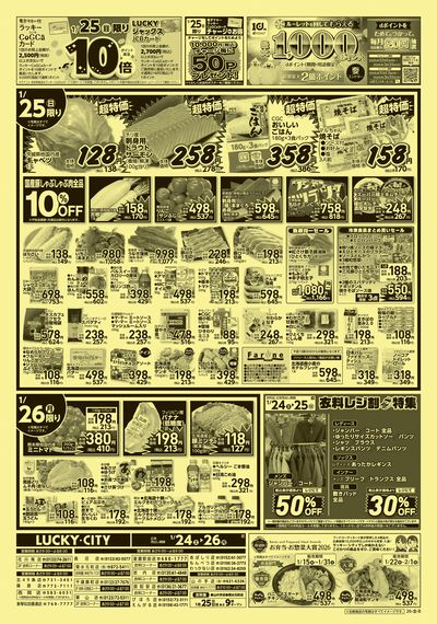 お得なお買得情報 ウラ