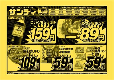 最新のチラシをチェック