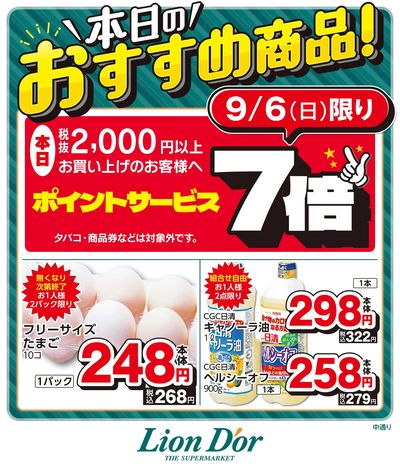 本日限りの日替わり商品!福島県中通り