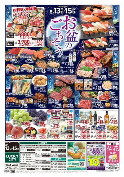 お得なお買得情報 オモテ
