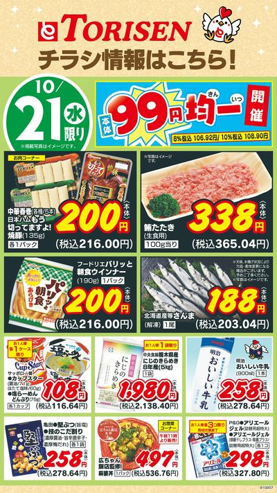 10/21日替わり