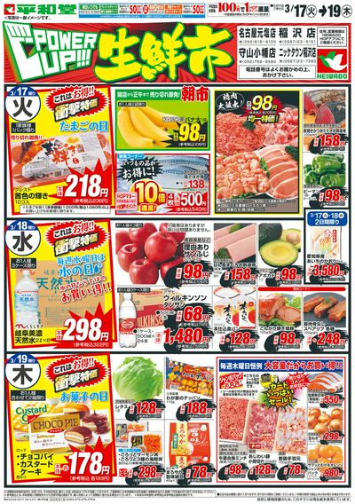 3/17(火)~パワーアップ生鮮市【表面】