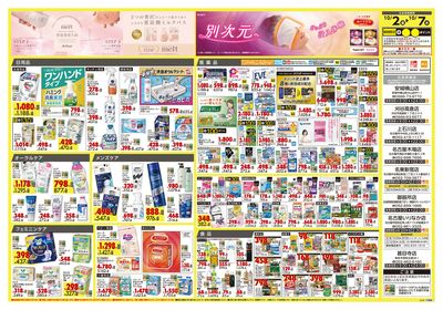 号外 リフレッシュ!オータムSALE ウラ