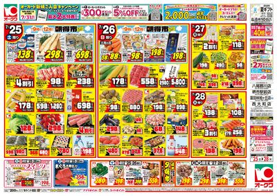 7月25日週末:おもて