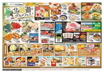 9/12号 北海道グルメフェス