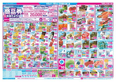 【釧路地区】ララ感謝 15日RARAカード会員様5%引