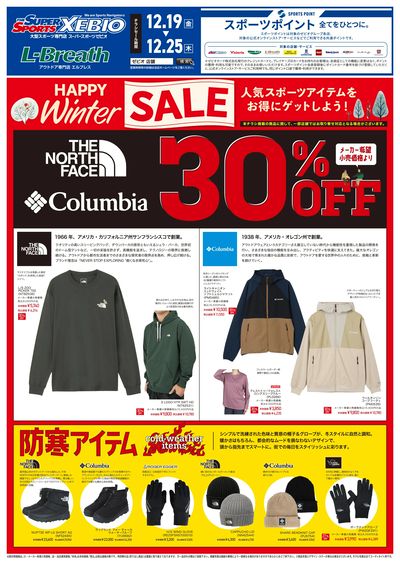 ウィンターセール開催中!①