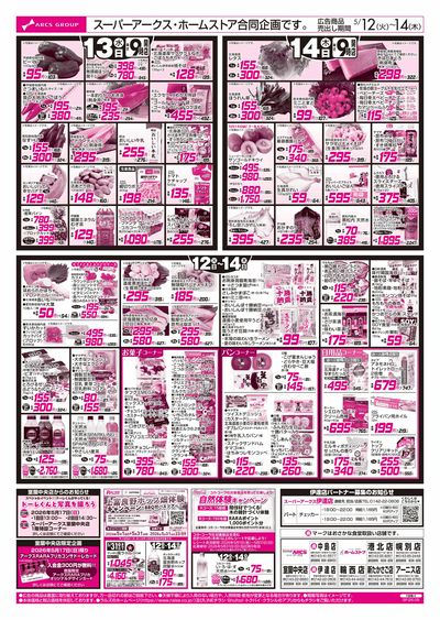 5/12-14 お肉の日/お惣菜の日