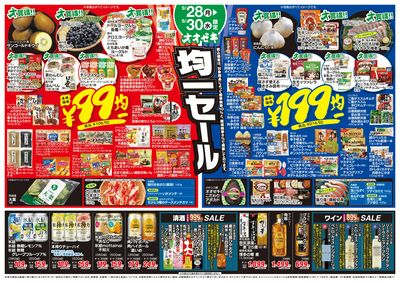 9/28~9/30号(3日間)_ポスティングチラシ_99円・199円均一セール