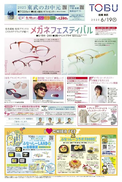 6/19号 表 (メガネフェスティバル)