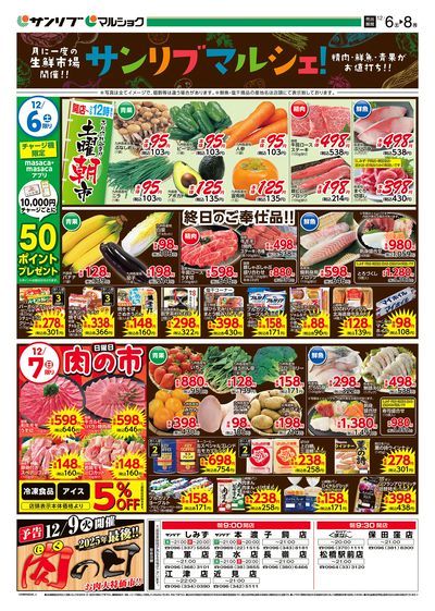 サンリブマルシェ!_熊本_表