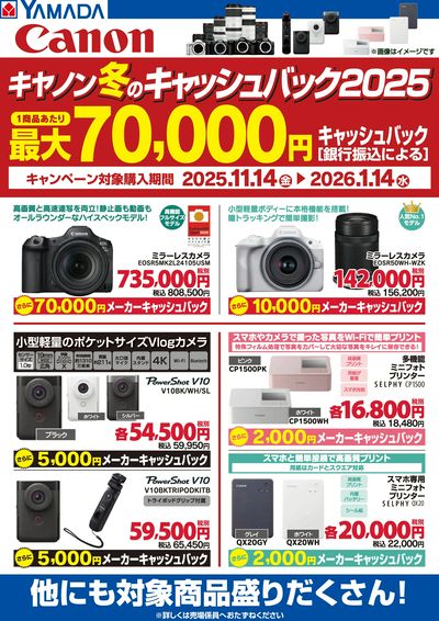 キヤノン冬のキャッシュバック2025