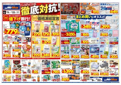 値上げの時代に徹底対抗!