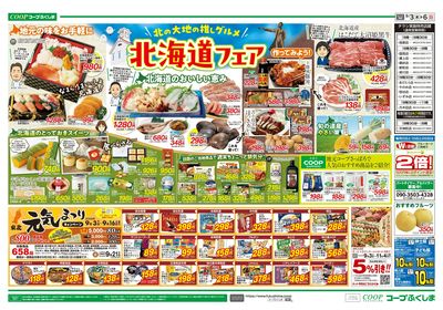 北海道フェア ウラ