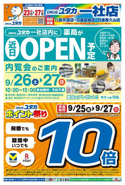 お得なチラシ情報!