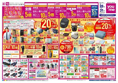 3/28号 週末チラシ オモテ