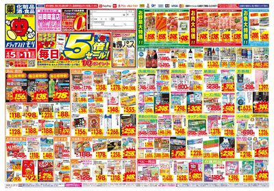 4/5~4/11チラシ オモテ