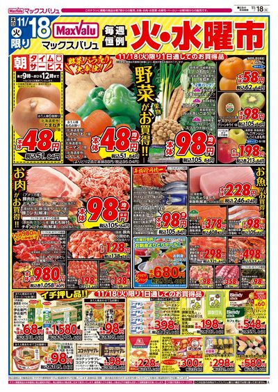 11/18号 火水曜市:オモテ