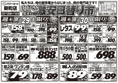 肉好き集まれ!!激安日替り市!!