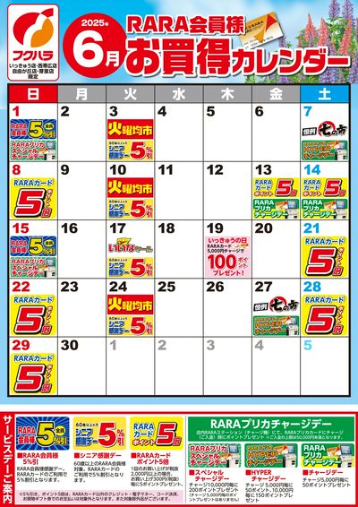 【いっきゅう他3店】RARA会員様6月お買得カレンダー