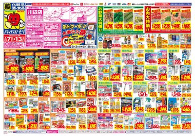 6/7~6/13チラシ オモテ