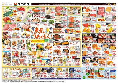 ユニバース東バイパス店 - 株式会社ユニバース