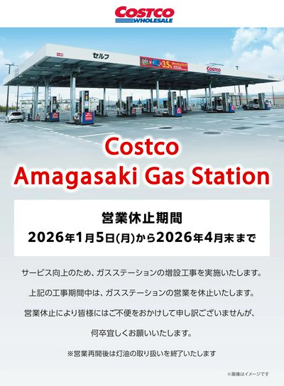 ガスステーション営業休止のお知らせ