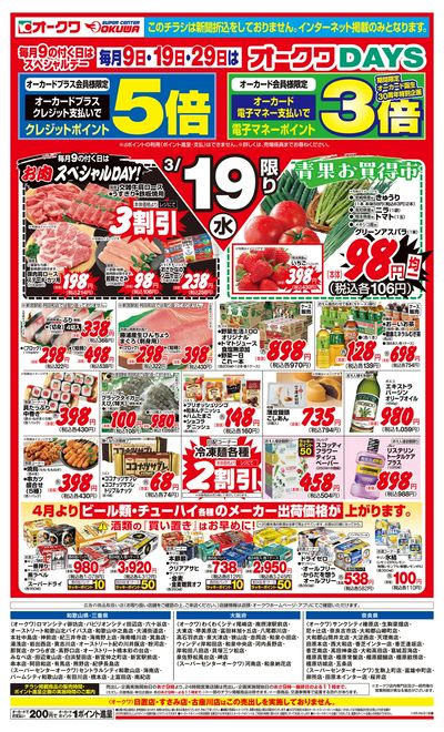3月19日週中:おもて