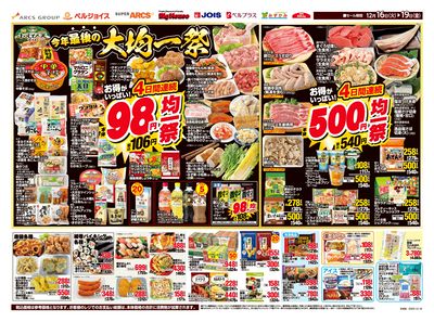 今年最後の均一祭