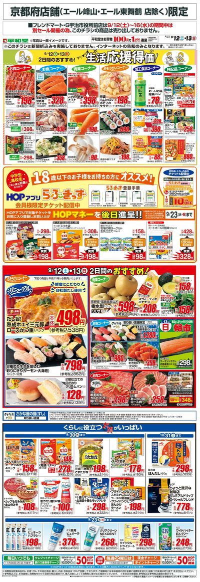 WEB限定 9/12(土)~生活応援得価2日間のおすすめ