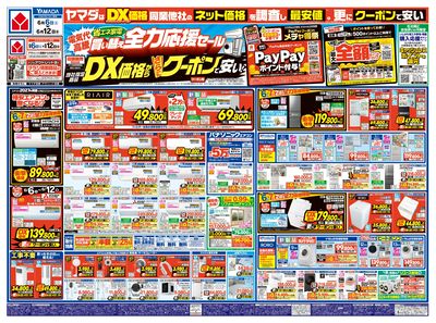 電気代高騰!省エネ家電買い替え全力応援セール(おもて)