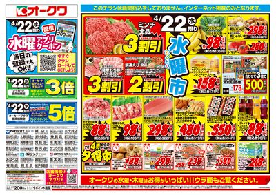 4月22日週中:おもて