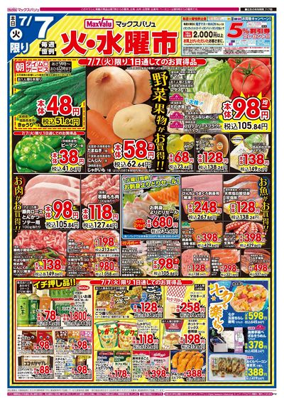 7/7号 火水曜市:オモテ