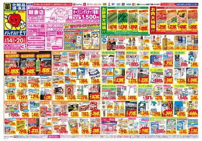 6/14~6/20チラシ オモテ
