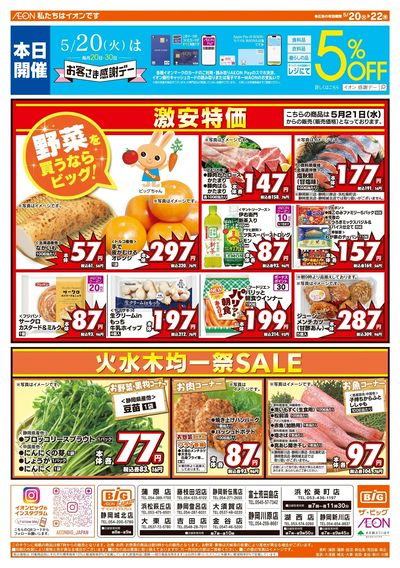 5月20日号均一チラシ(おもて)