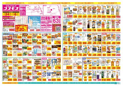 7/24~8/6__和歌山南インター店-表