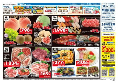 TRIAL smart 糸島荻浦店_表