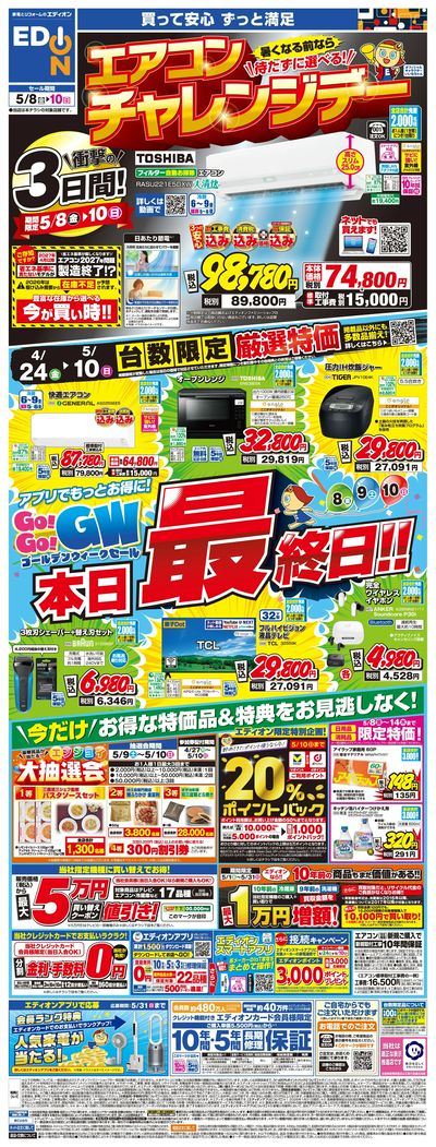 本日最終日!GoGoGWセール!