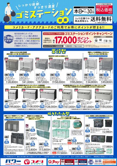 ゴミステーション特集