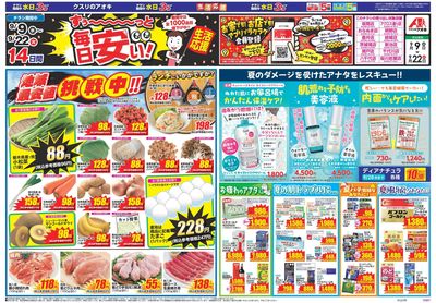 9月9日開始チラシ:表