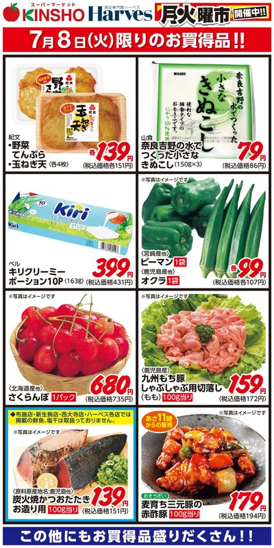 7/8限りのお買得品!