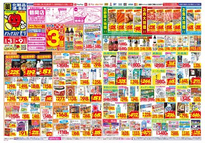 8/3~8/9チラシ オモテ