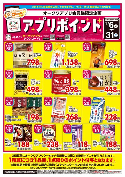 1月6日:クータッチ