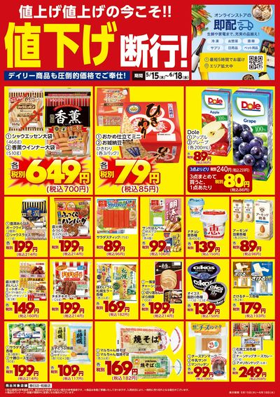 デイリー商品も値下げ断行!