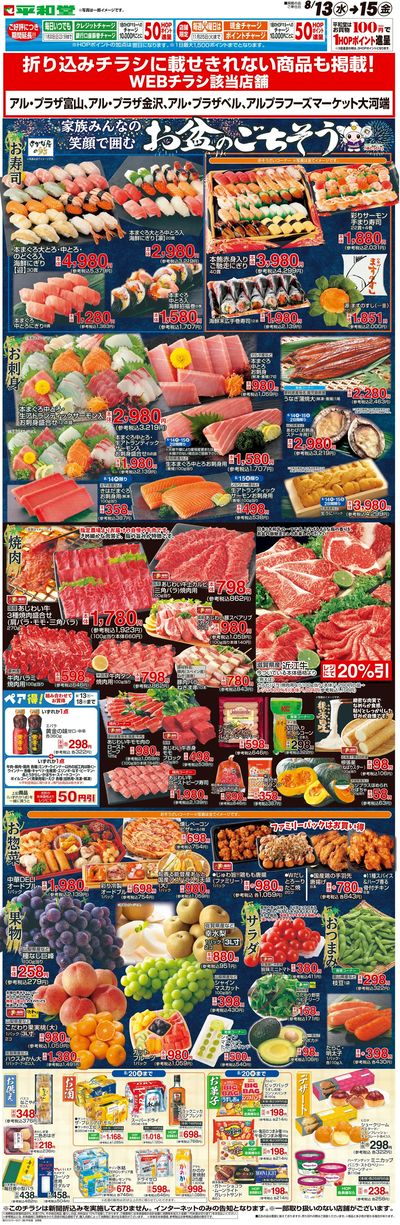 WEB限定 8/13(水)~お盆のごちそう