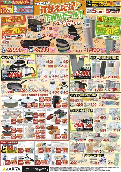 「キッチン・リビング買替え応援セール」