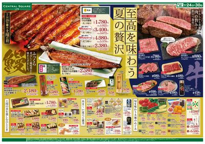 至高を味わう夏のぜいたく(土用の丑)